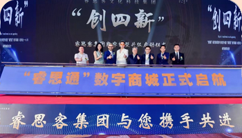 现场睿思客的嘉宾、新老客户近千人出席参会,共同见证了睿思客数字化转型升级新篇章。